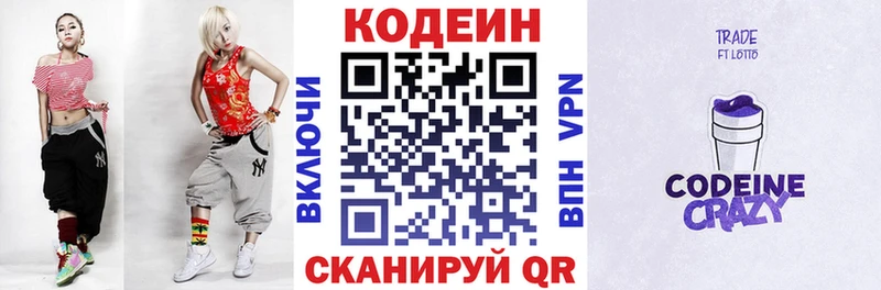 Кодеиновый сироп Lean напиток Lean (лин)  дарнет шоп  Шагонар 